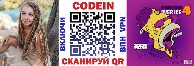 Кодеин Purple Drank  ОМГ ОМГ маркетплейс  Шумиха  купить наркоту 